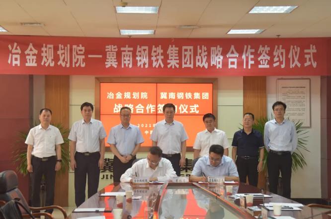 重磅！冶金規(guī)劃院與冀南鋼鐵集團(tuán)“碳達(dá)峰背景下‘十四五’綠色低碳高質(zhì)量發(fā)展規(guī)劃”戰(zhàn)略合作協(xié)議成功簽署